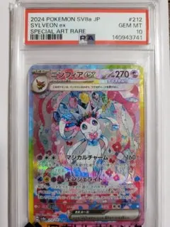 2026年最新】ニンフィアex SAR psa10の人気アイテム - メルカリ