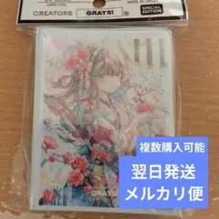 2026年最新】grats!スリーブ 優子鈴の人気アイテム - メルカリ