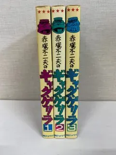 2026年最新】ギャグゲリラの人気アイテム - メルカリ