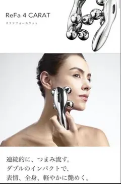 2026年最新】refa 4 caratの人気アイテム - メルカリ