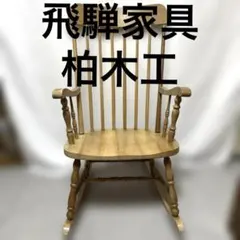 2026年最新】柏木工の人気アイテム - メルカリ