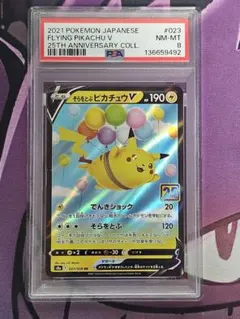 2026年最新】ピカチュウV 25th psa10の人気アイテム - メルカリ