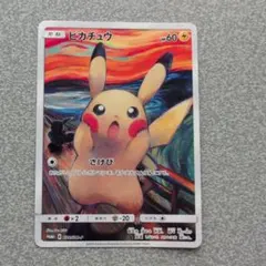 2026年最新】ムンクピカチュウの人気アイテム - メルカリ