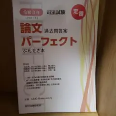 2026年最新】司法試験ぶんせき本の人気アイテム - メルカリ