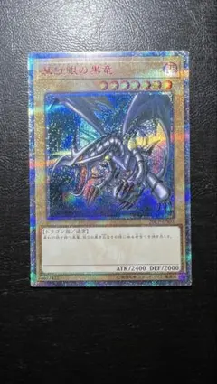 2026年最新】真紅眼の黒竜 シークレットの人気アイテム - メルカリ