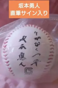2026年最新】坂本勇人サインボールの人気アイテム - メルカリ