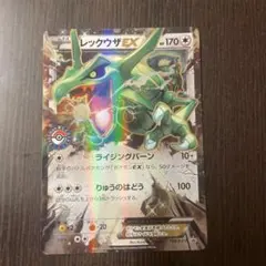 レックウザEX：ポケモンセンター PROMO XYシリーズプロモーション