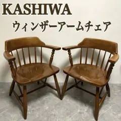 2026年最新】チェアー 柏木工の人気アイテム - メルカリ