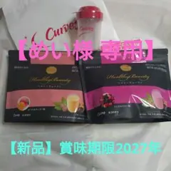 2026年最新】カーブスヘルシービューティーミックスベリー味の人気