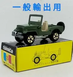 2026年最新】トミカ ジープ h-j58の人気アイテム - メルカリ