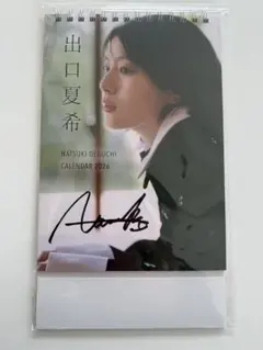 2026年最新】出口夏希カレンダーの人気アイテム - メルカリ