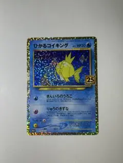 2026年最新】ひかるコイキング 010/025 25thの人気アイテム - メルカリ