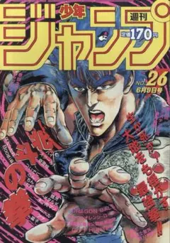 2026年最新】週刊少年ジャンプ 1986の人気アイテム - メルカリ