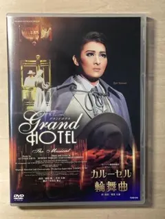 2026年最新】宝塚 グランドホテル dvdの人気アイテム - メルカリ
