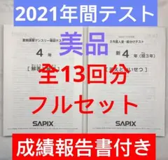 2026年最新】sapix 組分けテスト 新5年の人気アイテム - メルカリ