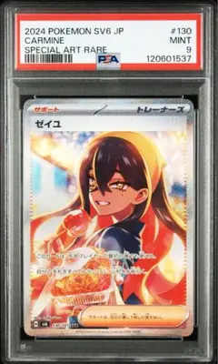 2026年最新】ゼイユSAR psa10の人気アイテム - メルカリ