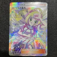 2026年最新】リーリエの全力 sr sm11b ドリームリーグ 068/049の人気