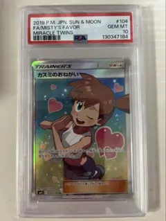 2026年最新】カスミのおねがい sr psa10の人気アイテム - メルカリ