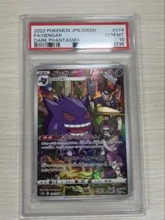2026年最新】ゲンガー chr psa10の人気アイテム - メルカリ