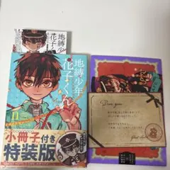 2026年最新】地縛少年花子くん特装版11巻の人気アイテム - メルカリ