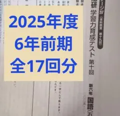 2026年最新】日能研 テストの人気アイテム - メルカリ