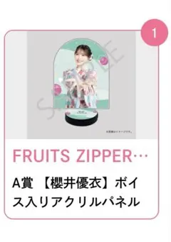 2026年最新】くじ FRUITS ZIPPERの人気アイテム - メルカリ
