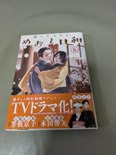 2026年最新】めおと日和の人気アイテム - メルカリ