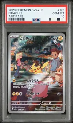 2026年最新】ピカチュウar psa10 151の人気アイテム - メルカリ
