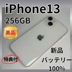 2026年最新】Iphone13 256gb バッテリー100の人気アイテム - メルカリ
