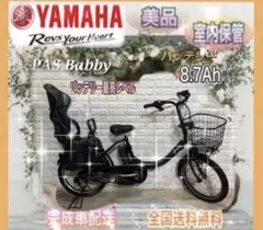 2026年最新】電動自転車 ヤマハ pas babbyの人気アイテム - メルカリ