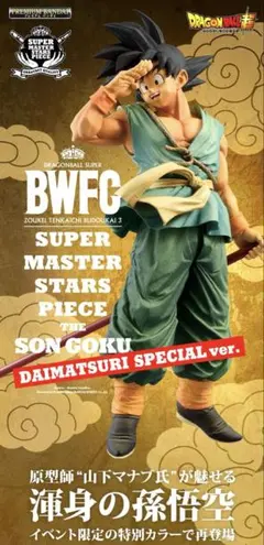 2026年最新】ドラゴンボール バイバイ悟空 bwfc造形天下一武道会3の