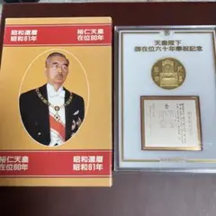2026年最新】天皇御在位60年記念貨幣セットの人気アイテム - メルカリ