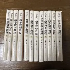 2026年最新】スミルノフ 高等数学教程の人気アイテム - メルカリ