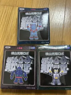 2026年最新】鋼鉄合金 横山光輝ロボの人気アイテム - メルカリ