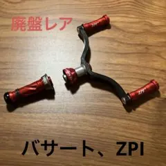 2026年最新】バサート ダブルハンドルの人気アイテム - メルカリ