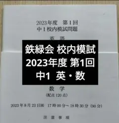 2026年最新】鉄緑会 英語の人気アイテム - メルカリ