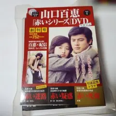 2026年最新】百恵 赤い シリーズ DVDの人気アイテム - メルカリ