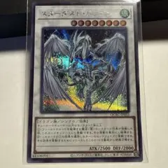 2026年最新】スターダストドラゴン 25thの人気アイテム - メルカリ