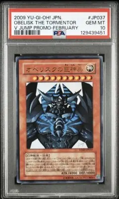 2026年最新】オベリスクの巨神兵 psaの人気アイテム - メルカリ