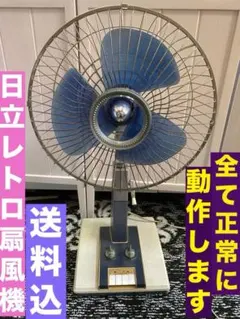 2026年最新】日立 扇風機 レトロの人気アイテム - メルカリ