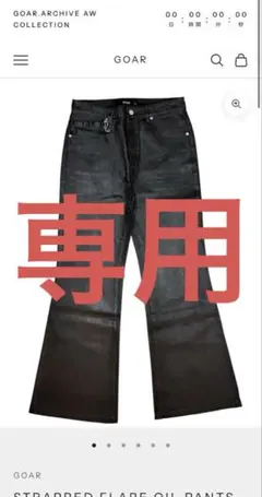 2026年最新】GoA パンツの人気アイテム - メルカリ