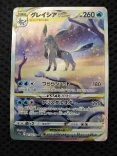 グレイシアVSTAR SAR S12a VSTARユニバース 217/172 - メルカリ