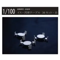 2026年最新】建築模型 椅子の人気アイテム - メルカリ