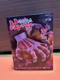 2026年最新】地獄先生ぬ べ 鬼の手の人気アイテム - メルカリ