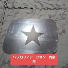 2026年最新】安全窓 クオンの人気アイテム - メルカリ