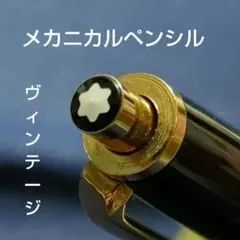 2026年最新】MONTBLANC モンブラン ボルドー シャープペンの人気