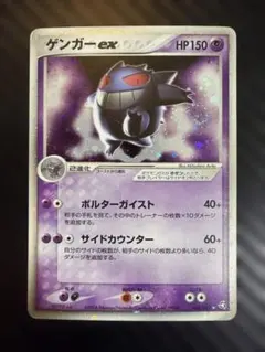 2026年最新】ゲンガーex 伝説の飛翔の人気アイテム - メルカリ
