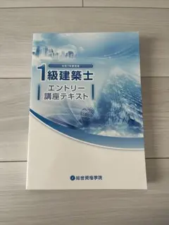 2026年最新】1級建築士 テキスト 令和7年度の人気アイテム - メルカリ
