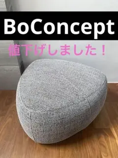 2026年最新】BOConcept オットマンの人気アイテム - メルカリ