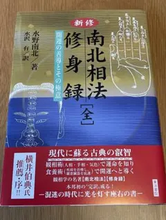 2026年最新】水野南北の人気アイテム - メルカリ